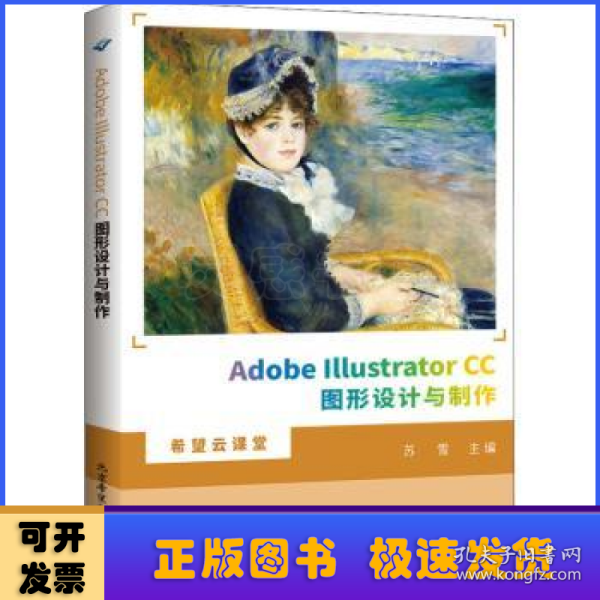 Adobe Illustrator CC图形设计与制作