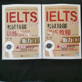 黑眼睛·IELTS考试技能训练教程 听力上 下 有两张光盘