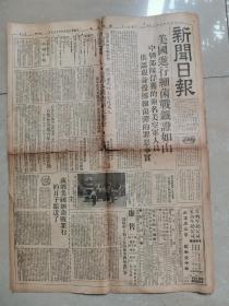 1952年 新闻日报 美国细菌战罪行 一张四版