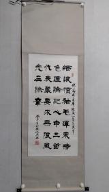 保真书画，云南杨代飞书法作品一幅，尺寸:96*48原装裱立轴，中国书画函授大学展览作品