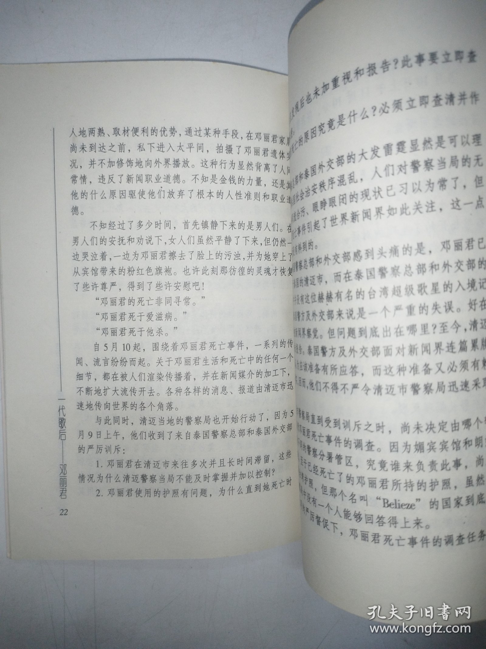 一代歌后邓丽君