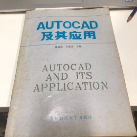 AUTO CAD及其应用