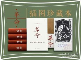 杨奎松签名钤印藏书票《杨奎松著作集：革命（插图珍藏本）》（布脊精装 全四册，签名签藏书票上，四册全部钤印）