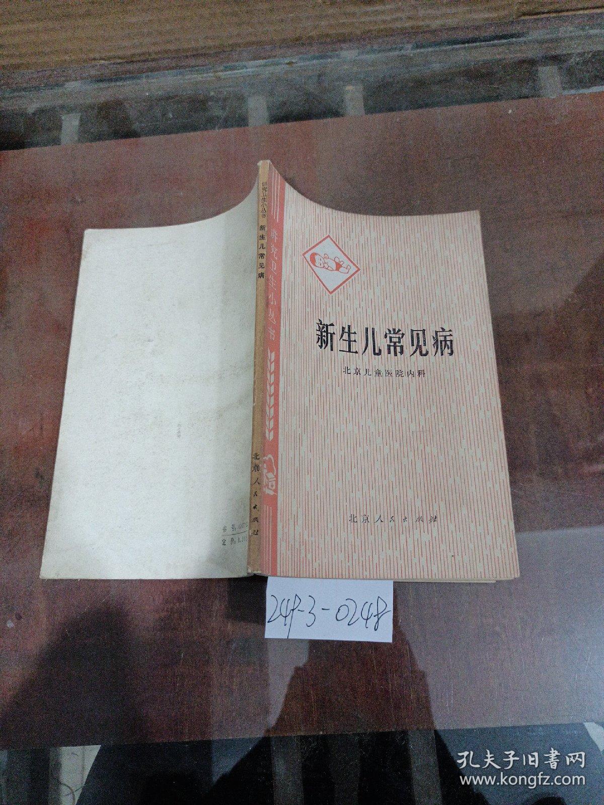 新生儿常见病（北京儿童医院内科）