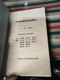 初中数学奥林匹克竞赛讲义