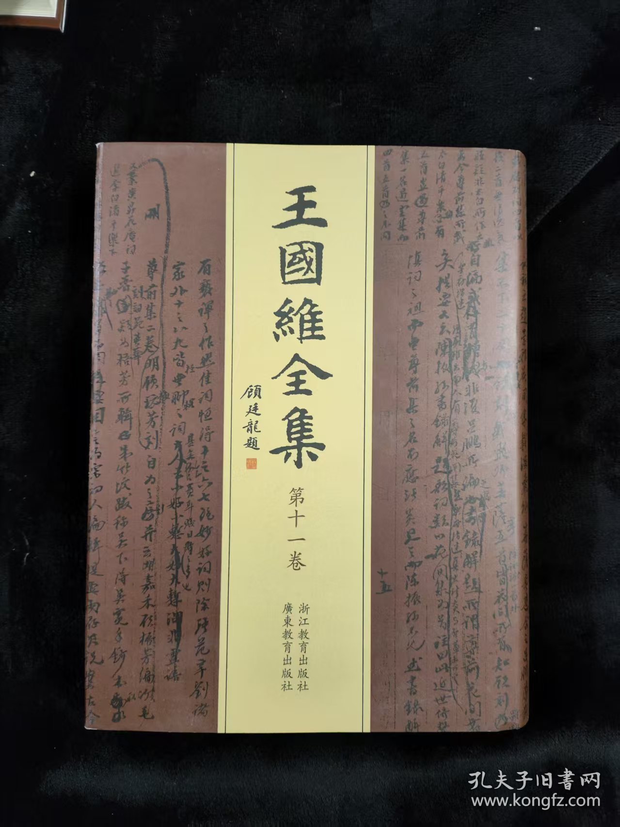 王国维全集