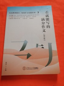 一看就能写的满分作文（初中版）