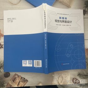 新媒体视觉与界面设计 大中专理科科技综合