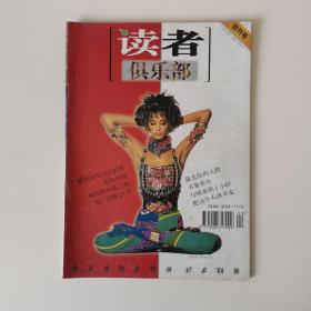 读者俱乐部创刊号