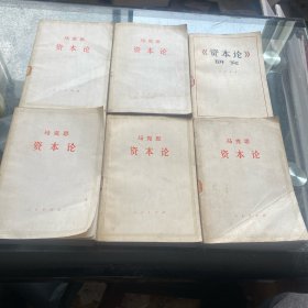 资本论（全5册）+《资本论》研究