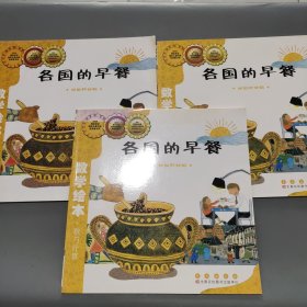 数学绘本·分数和分配：各国的早餐