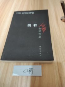 活着！
