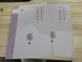 山东省级非物质文化遗产普及读本（传统舞蹈卷上下）