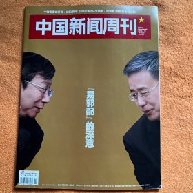 中国新闻周刊