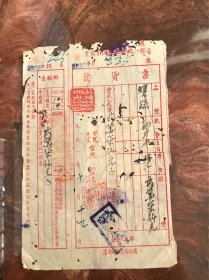 五十年代发货票  1951年宁都县发货票 带有查验联  背面有四枚1949印花税  少见