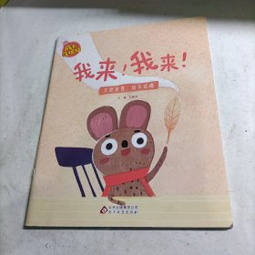 成长没烦恼（我来!我来）