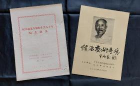 【京剧戏单  侯喜瑞专题】《侯喜瑞先生舞台生活八十年纪念演出》《侯派艺术专场》
【两份合售】