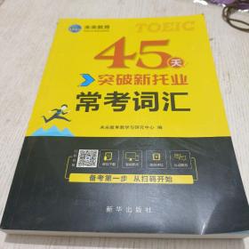 2020年新托业考试词汇toeic国际交流英语考试用书