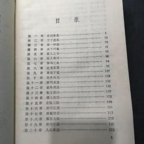 绝代双骄  一三