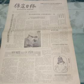 保定日报——1983－5－11日（武装暴徒劫机中国民航客机内容）