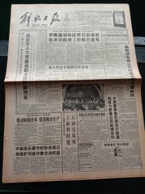 《解放日报》，1993年2月24日国务院提出八项措施——推进供销改革，促进粮食生产；中国音乐著作权协会成立；中国石油天然气总公司，中国石油化工总公司，上海市人民政府日前联合批准建立上海石油交易所；上海市文化学术界聚会庆贺胡道静80华诞；《中华人民共和国国家安全法》；全国人大常委会关于修改商标法的决定，其他详情见图，对开12版。