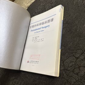 国际牙科系列名著走进中国：牙周外科学临床图谱