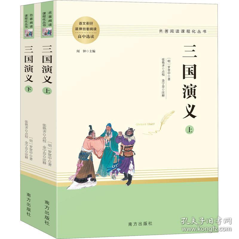 三国演义(全2册)  [明]罗贯中