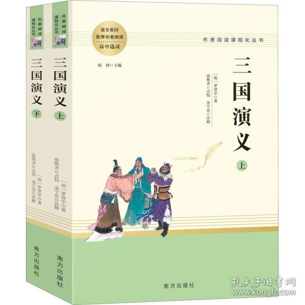 三国演义名著阅读课程化从书（全两册）智慧熊图书