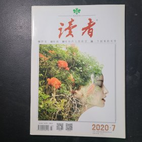 读者2020年第7期