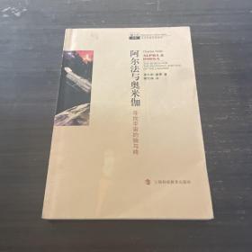 阿尔法与奥米伽：寻找宇宙的始与终