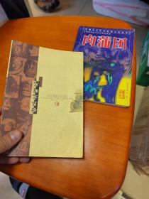 世界文明史 伏爾泰時代 （下）卷九