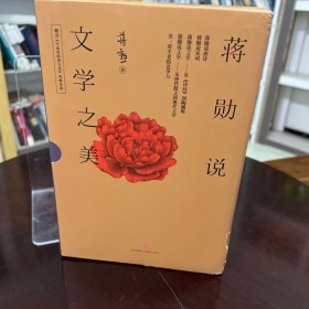 蒋勋说文学之美（全5册修订版）