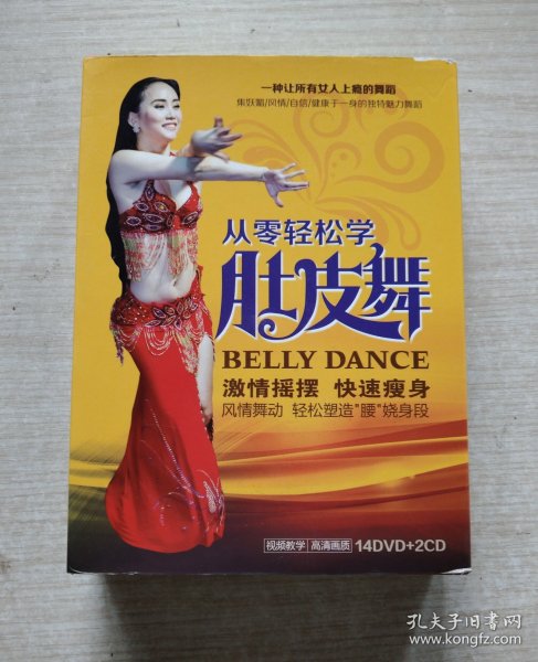 从零轻松学肚皮舞 14DVD+2CD
