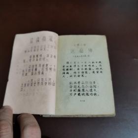 中草药验方偏方汇编1稀缺油印本