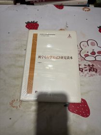 列宁《哲学笔记》研究读本