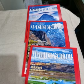 中国国家地理2021年