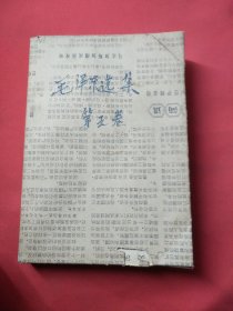 毛泽东选集第五卷 内有毛泽东选集第五卷成品检验103号 1977年1版1印