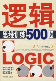 逻辑思维训练500题