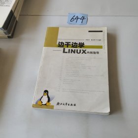 边干边学：Linux内核指导