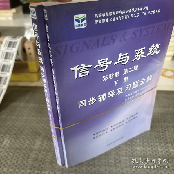 电子技术基础 模拟部分  同步辅导及习题全解  第5版