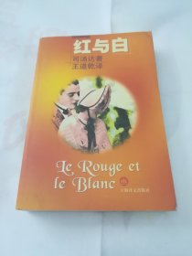 红与白