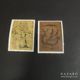 邮票 T33中国绘画 长沙楚墓帛画