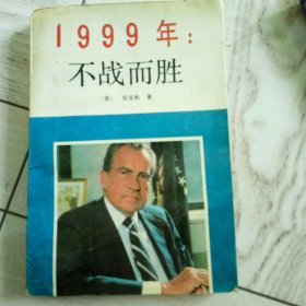 不战而胜，尼克松