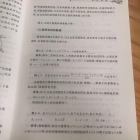 初中数学思想方法导引