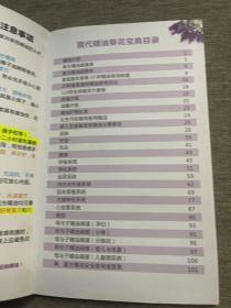 现代精油葵花宝典