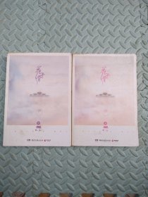 花千骨：最新修订升级版【上下】