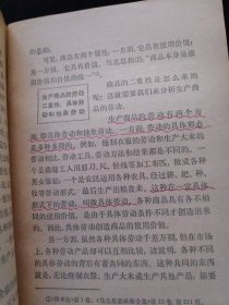 政治经济学常识（资本主义部分）