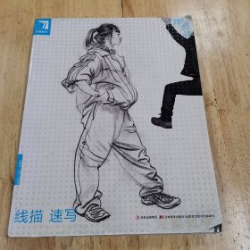 完美教学：线描·速写（一版一印）