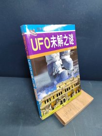 视觉天下：UFO未解之谜