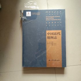 精装本 中国近代地图志 库存书 参看图片 书脊有磕碰